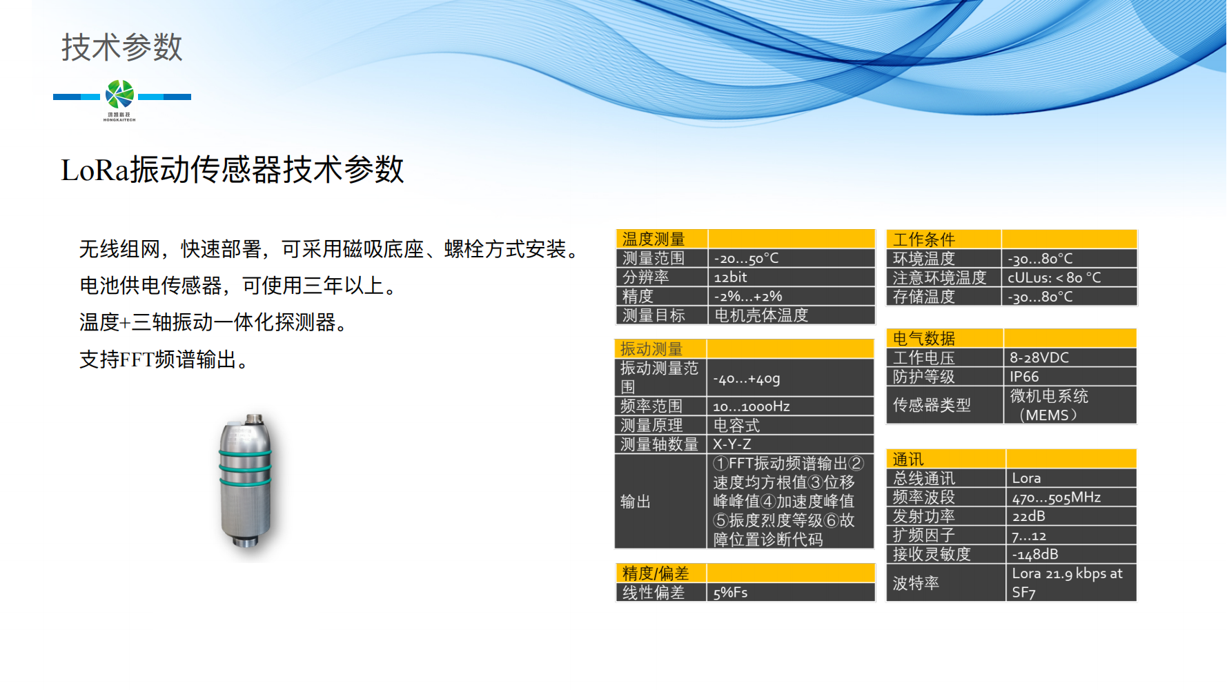 技术参数-LoRa振动传感器技术参数_10.png